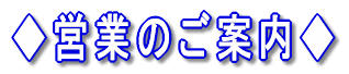 �c�Ƃ̂��ē� 